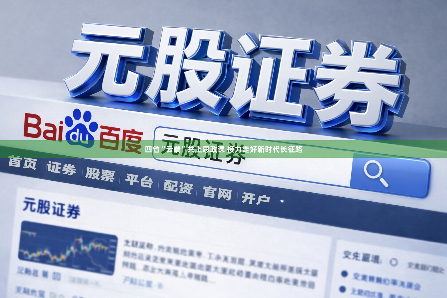 四省“云端”共上思政课 接力走好新时代长征路