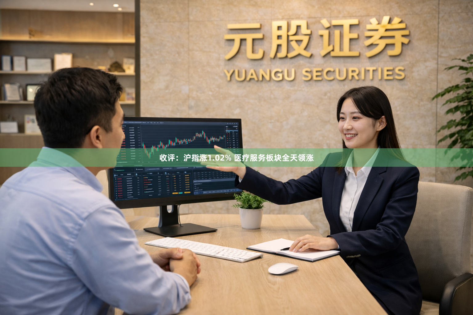 收评：沪指涨1.02% 医疗服务板块全天领涨