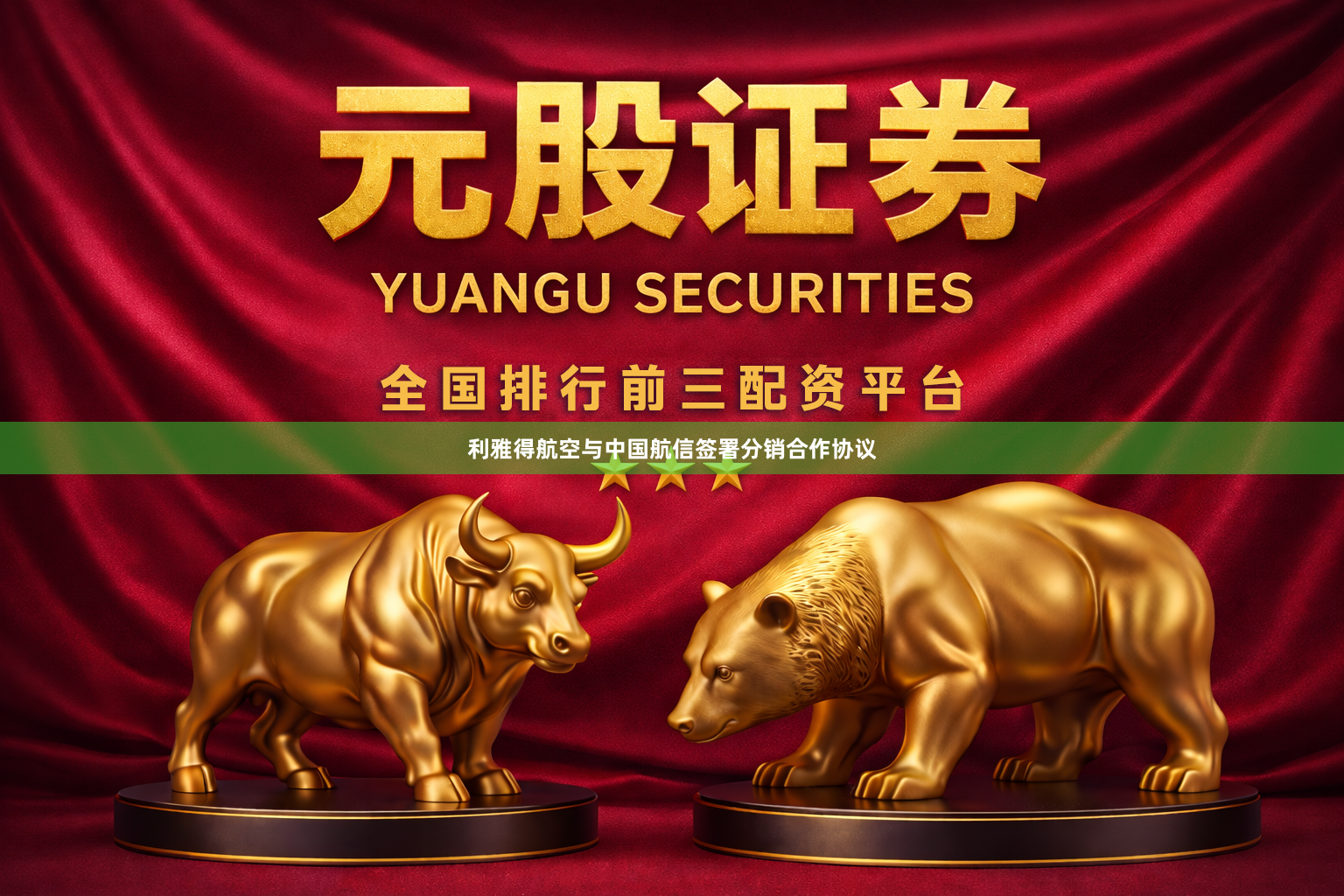 利雅得航空与中国航信签署分销合作协议