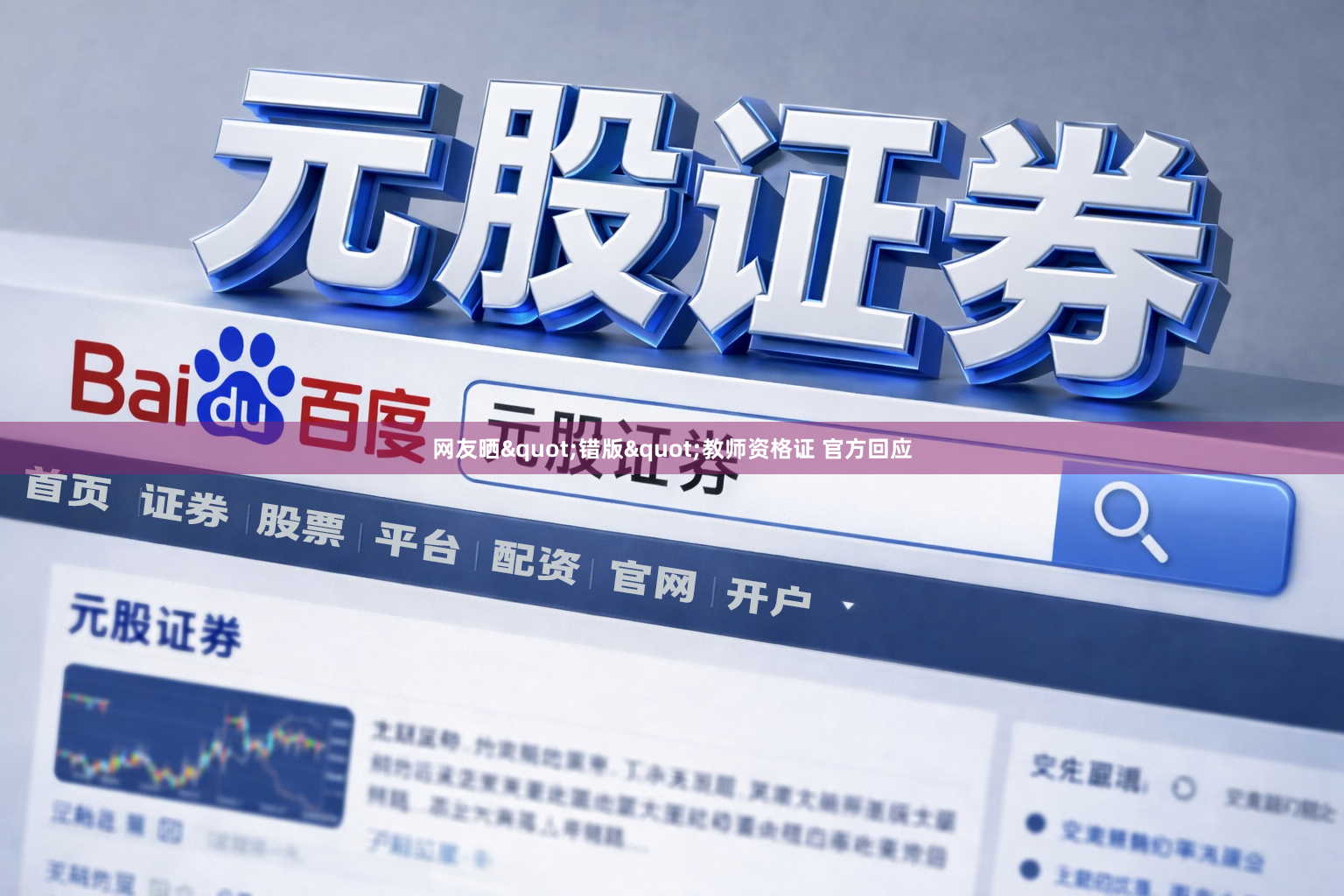 网友晒"错版"教师资格证 官方回应