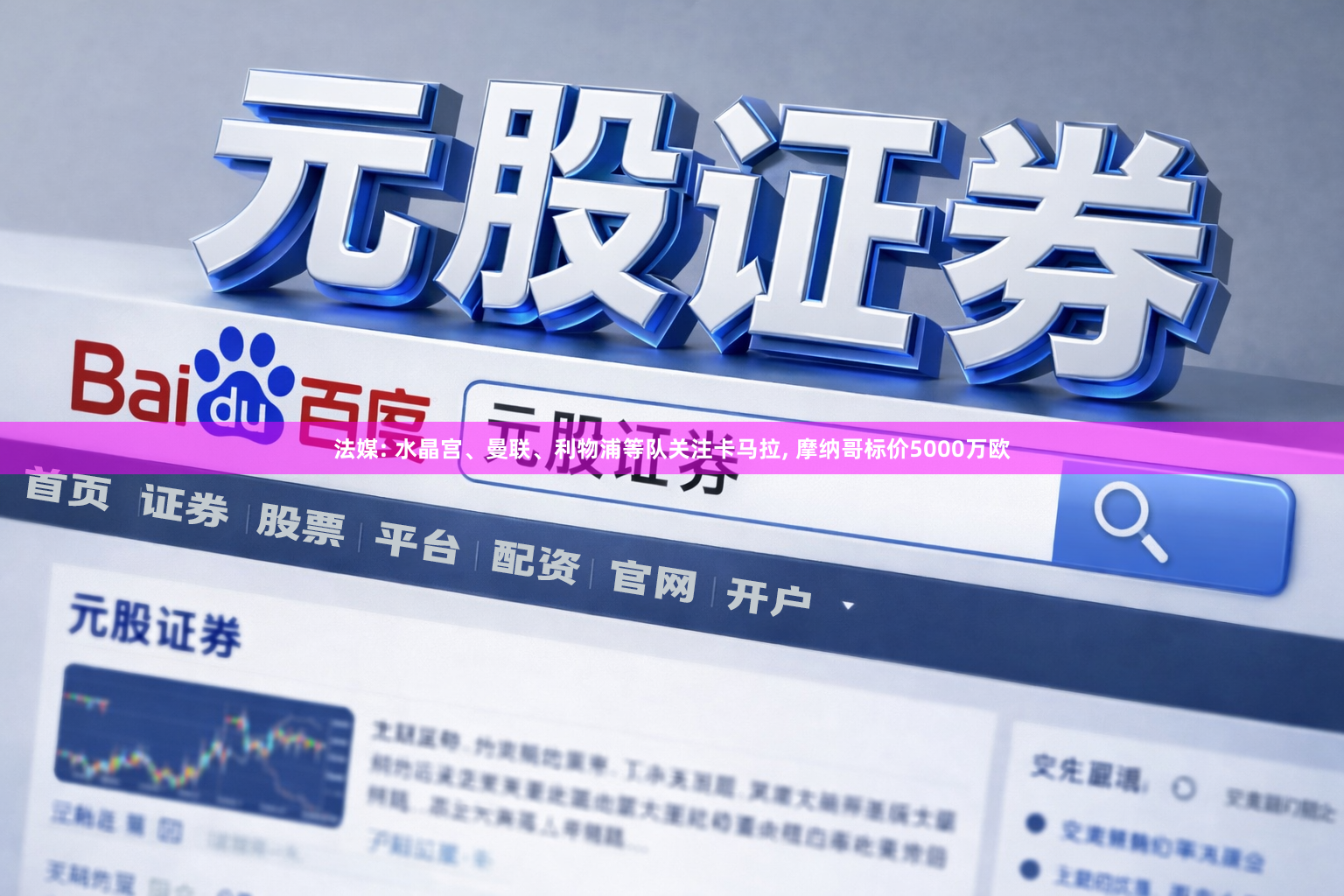 法媒: 水晶宫、曼联、利物浦等队关注卡马拉, 摩纳哥标价5000万欧
