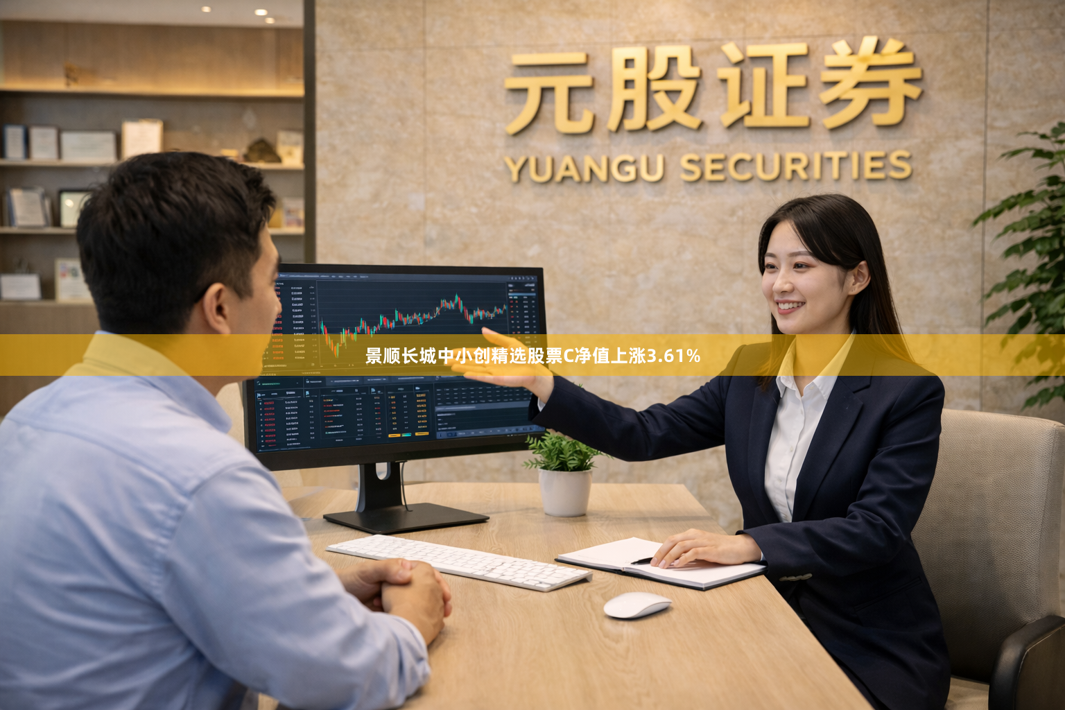 景顺长城中小创精选股票C净值上涨3.61%