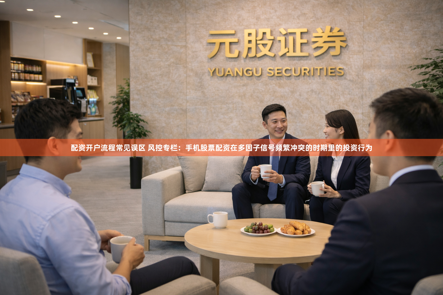 配资开户流程常见误区 风控专栏：手机股票配资在多因子信号频繁冲突的时期里的投资行为